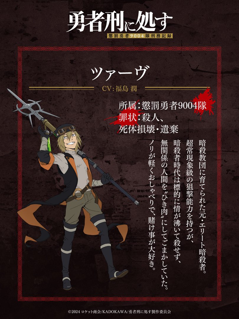 A Sentenced to Be a Hero anime bemutatja az 1. epizód nyitójelenetét és új szereplőket.