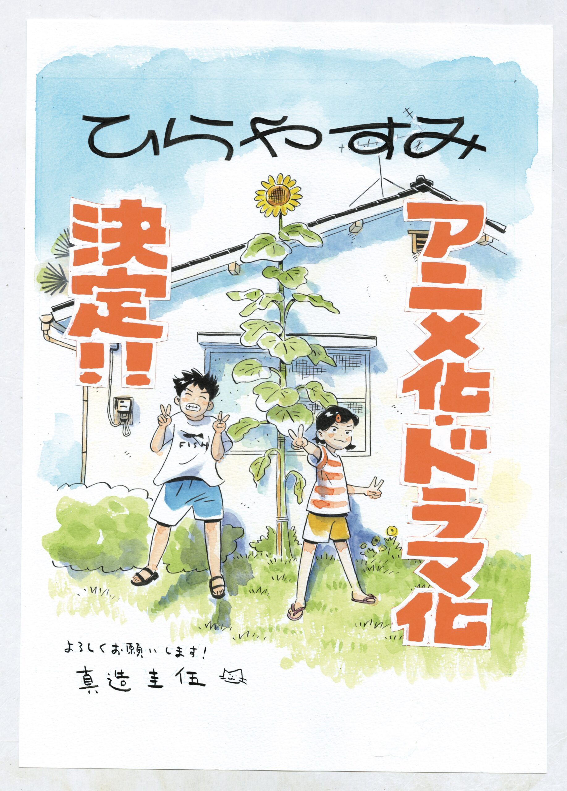 A VIZ Media bejelentette a Hirayasumi manga anime koprodukcióját.