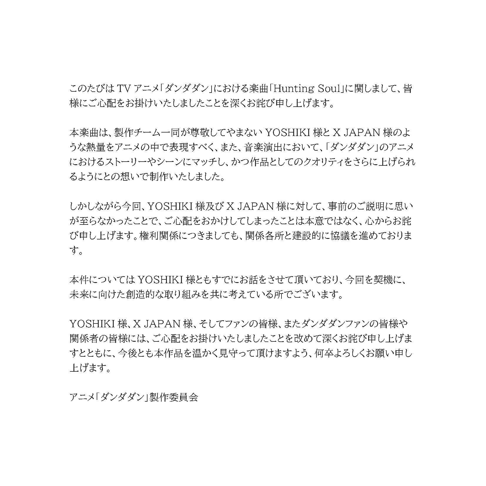 Dan Da Dan hivatalos bocsánatkérése a „Hunting Soul” szerzői jogi botránya miatt