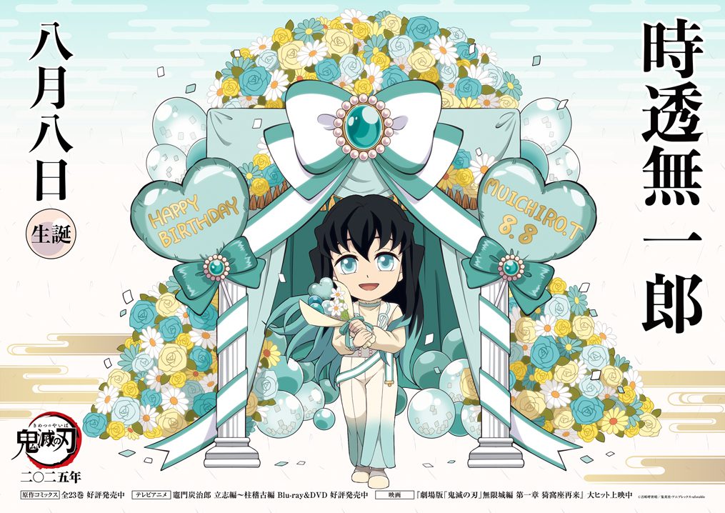 Muichiro Tokito a Demon Slayer-től 2025-ös születésnapi illusztrációt kap az Ufotable-től!