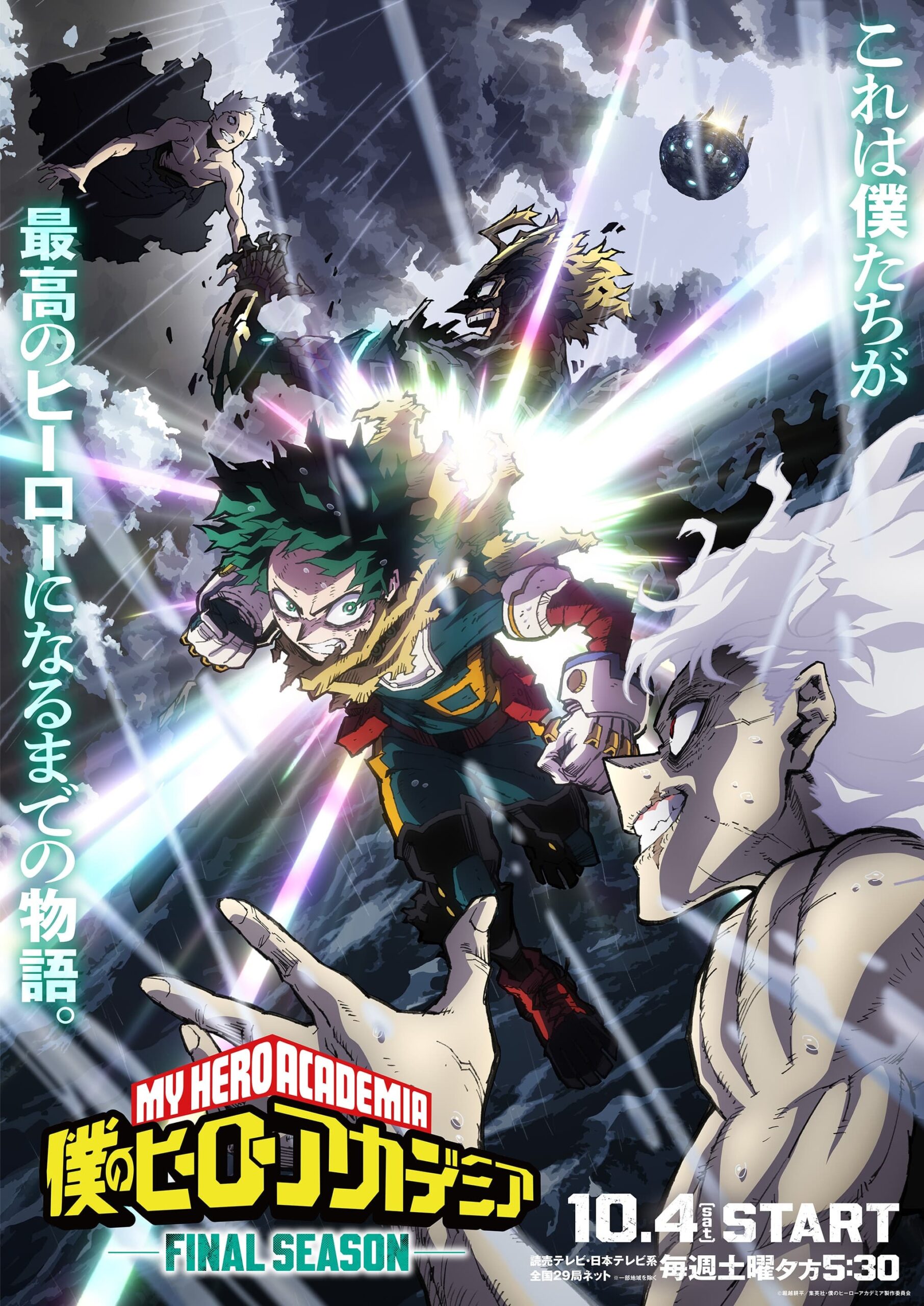 My Hero Academia 8. évad (Záró) – Megérkezett a főelőzetes angol felirattal!