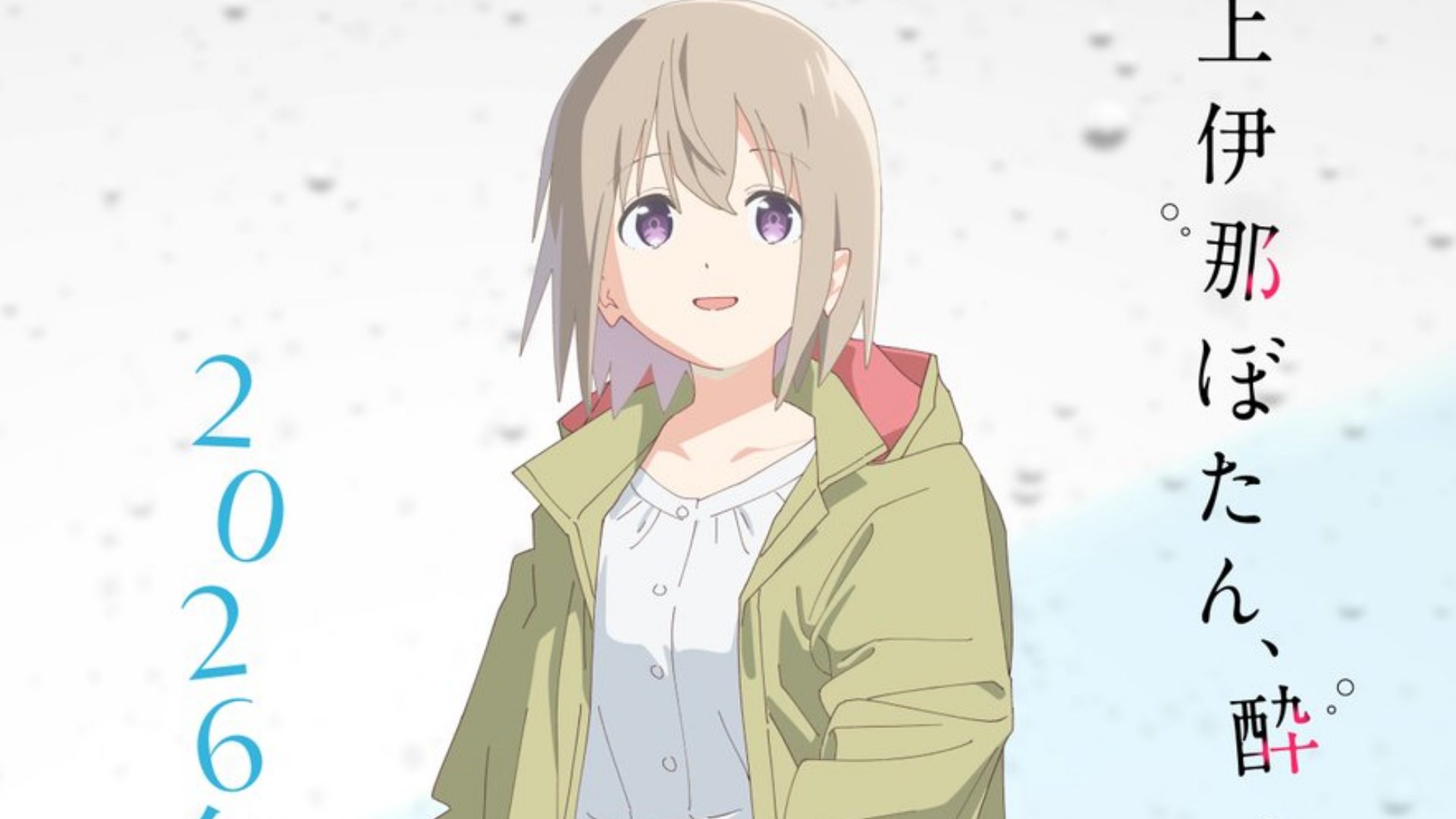 Kamiina Botan, Yoheru Sugata wa Yuri no Hana – Új szereplőként csatlakozik Yoshino Aoyama Ibuki Tonami szerepéhez!