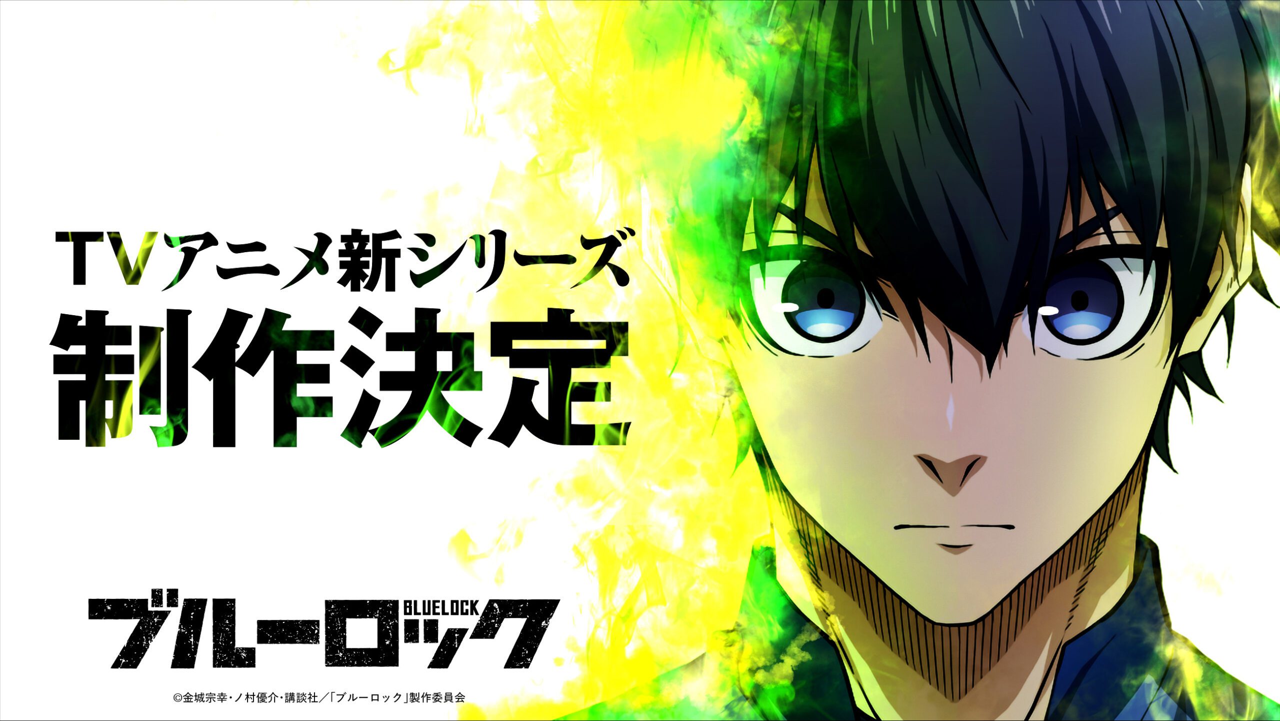 Blue Lock bejelentette a 3. évadot és a live-action filmadaptációt!