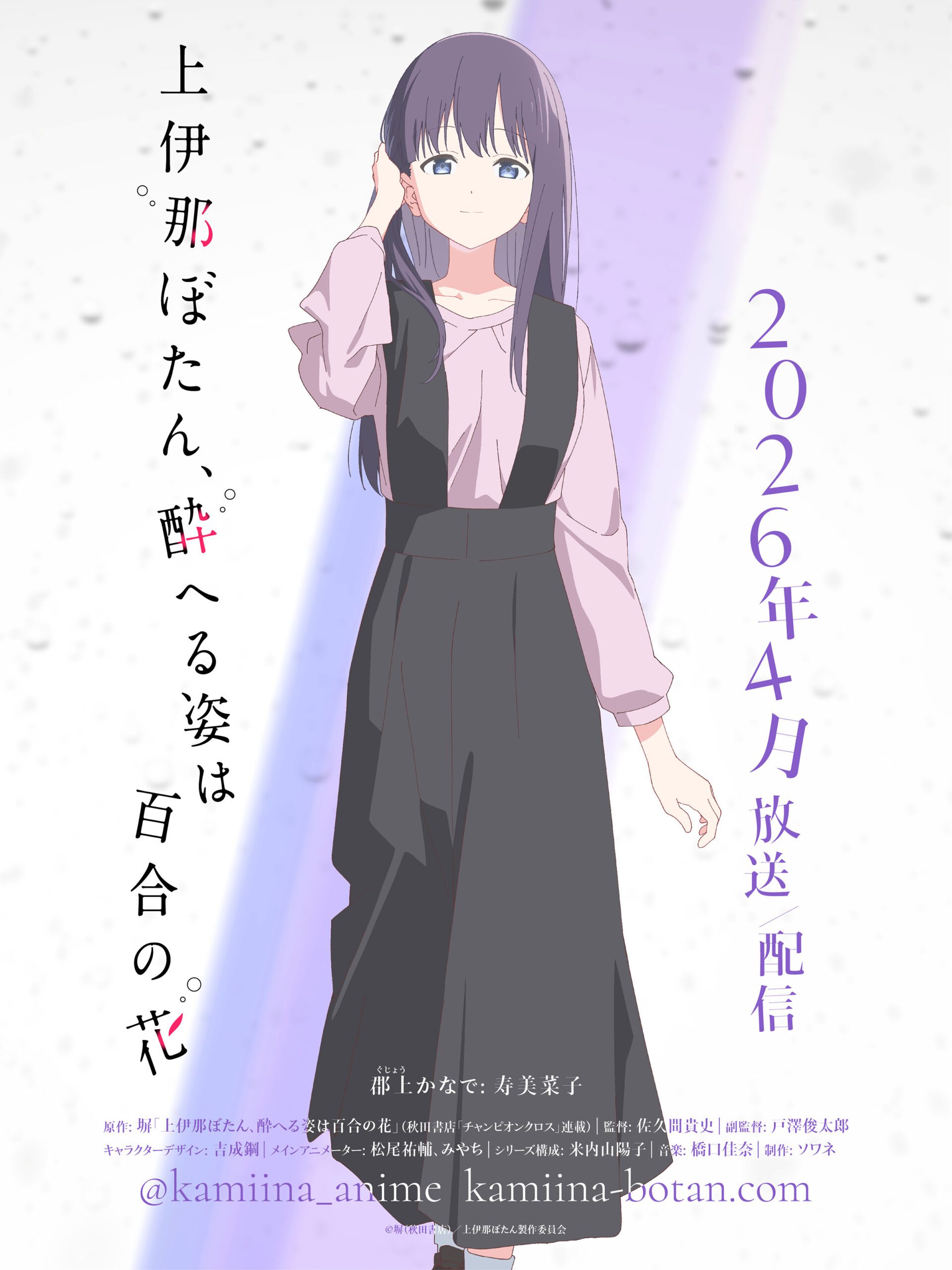 Botan Kamiina Fully Blossoms When Drunk: Megérkezett Kanade Gujo hangcastingja!