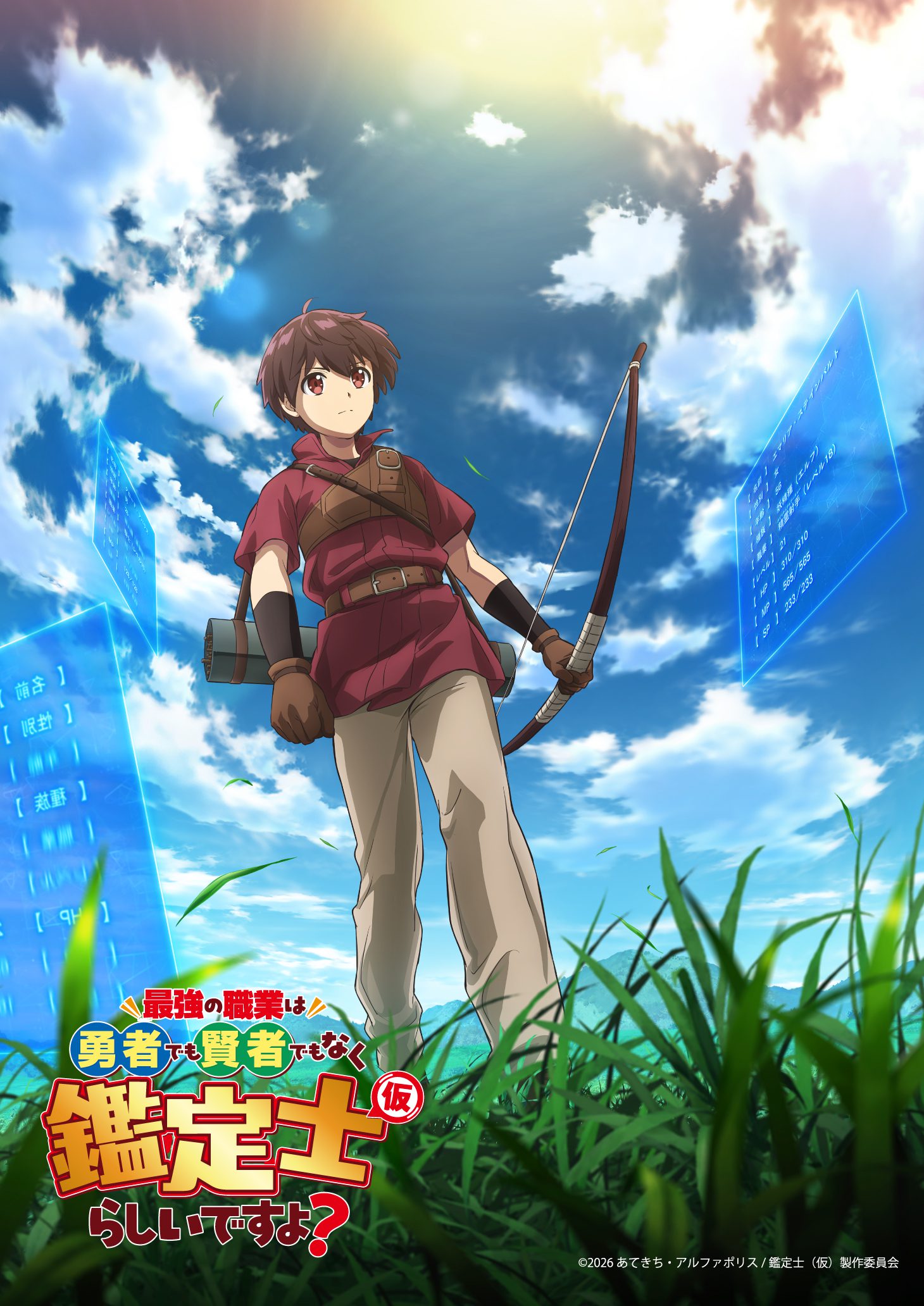 Bejelentették a The Strongest Job is Apparently Not a Hero or a Sage, but an Appraiser (Provisional) anime adaptációját!