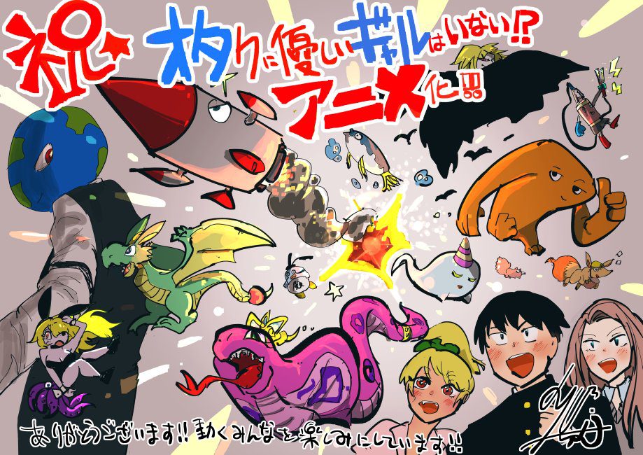 Gals Can’t Be Kind to Otaku!? Anime Adaptációt Kapott!