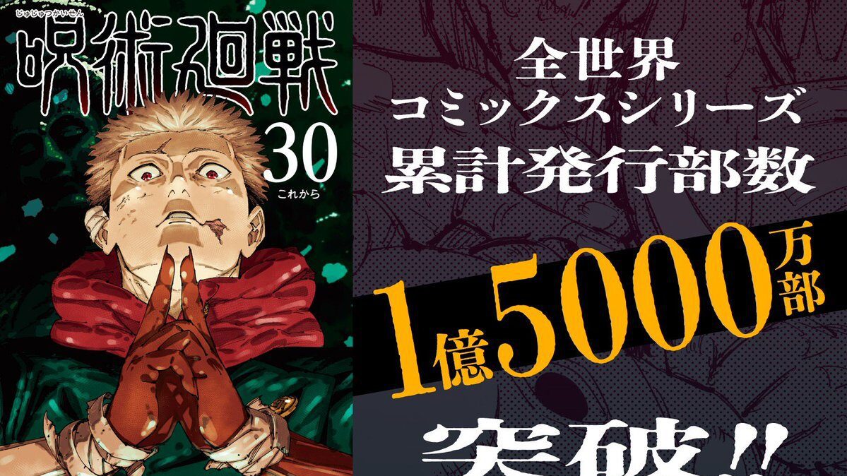 Jujutsu Kaisen a 9. legjobban fogyó manga lett – Íme, mi található felette!