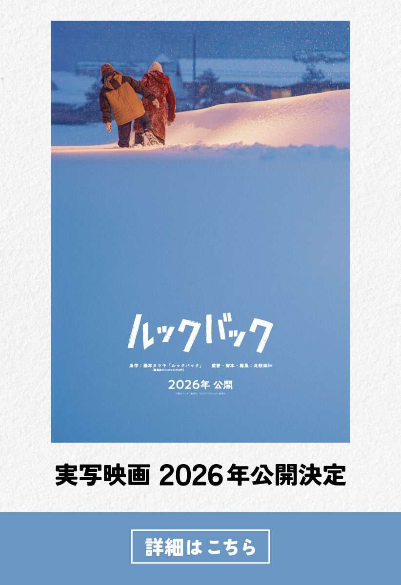 2026-ban élőszereplős adaptációt kap a Look Back, amelyet a Kínai Tök és az Oscar-jelölt Hirokazu Kore-eda készít!