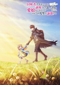 Elveszítettem az Adventurer’s License-t, de ez rendben van, mert most egy aranyos lányom van – Animeadaptáció érkezik!