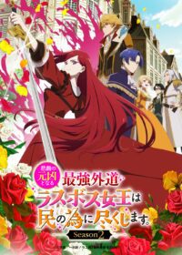 A Legheretikusabb Utolsó Főnök Királynő 2. Évadja új vizuális anyagot és témazenekart leplez le!