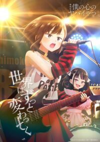 A The Dangers in My Heart film új fő színes vizuálját mutatja be Kana Ichikawa karakterével!