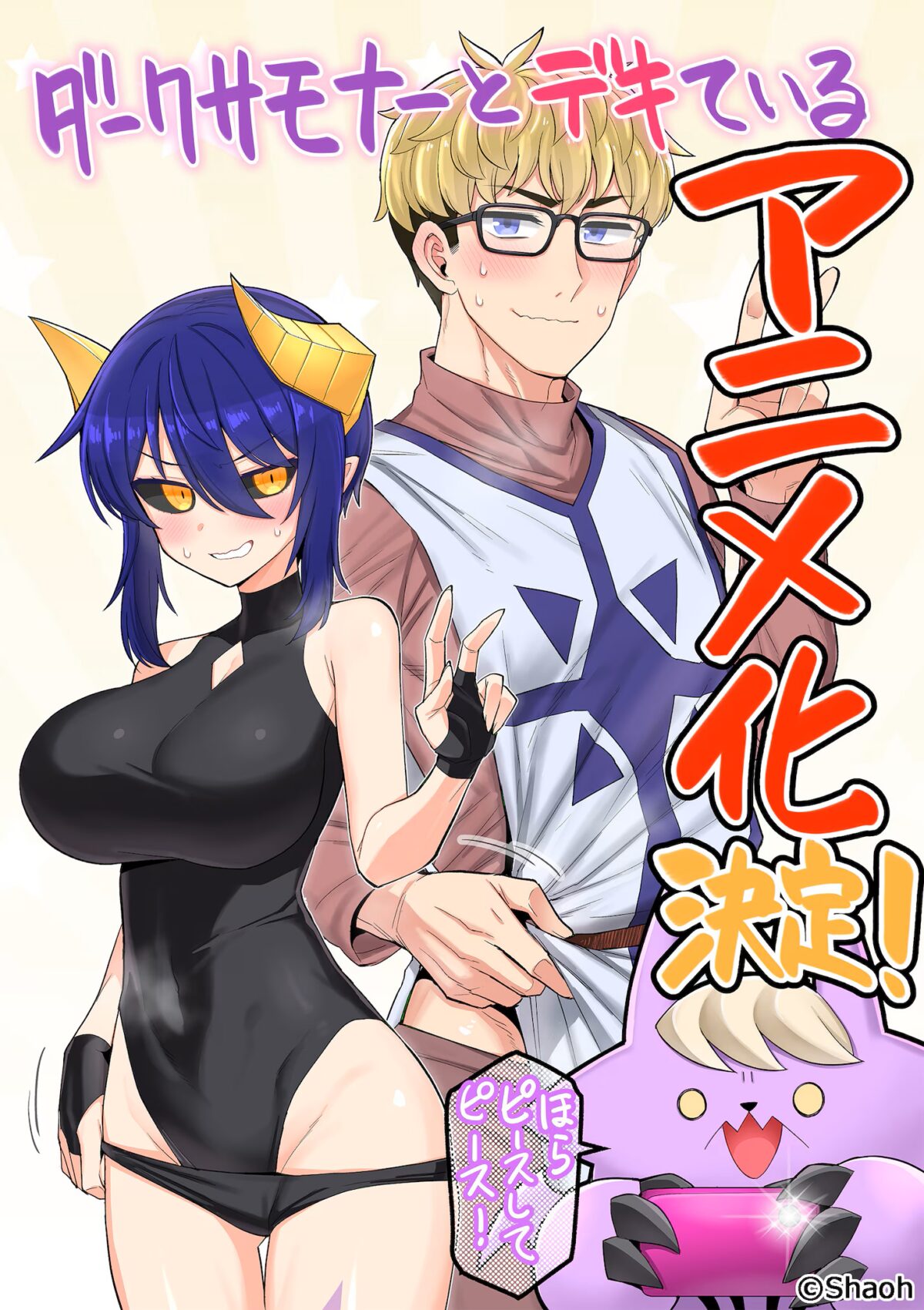 Úton a Dark Summoner to Dekiteiru rövid formátumú anime!