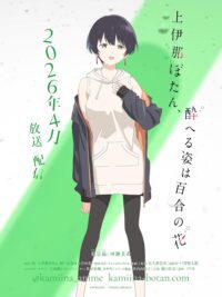 Botan Kamiina Részegen Teljes Virágzásba Kezd: Anime Első Epizódja Itt a Előzetes!