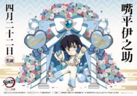 Inosuke a Demon Slayer-től új, 2026-os születésnapi illusztrációt kapott az Ufotable-től!