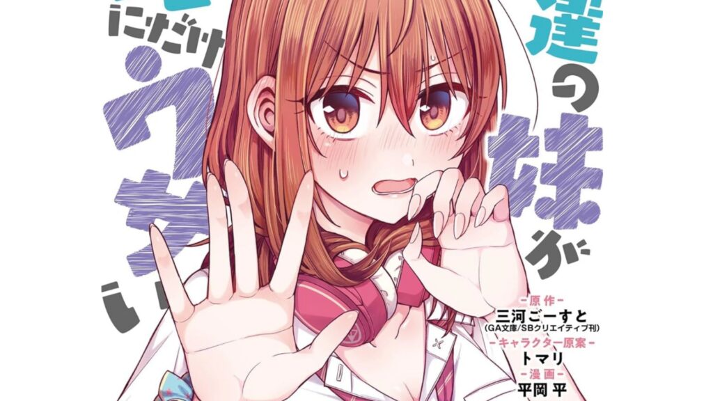 A My Friend’s Little Sister Has It in for Me! manga a következő kötetével zárul!