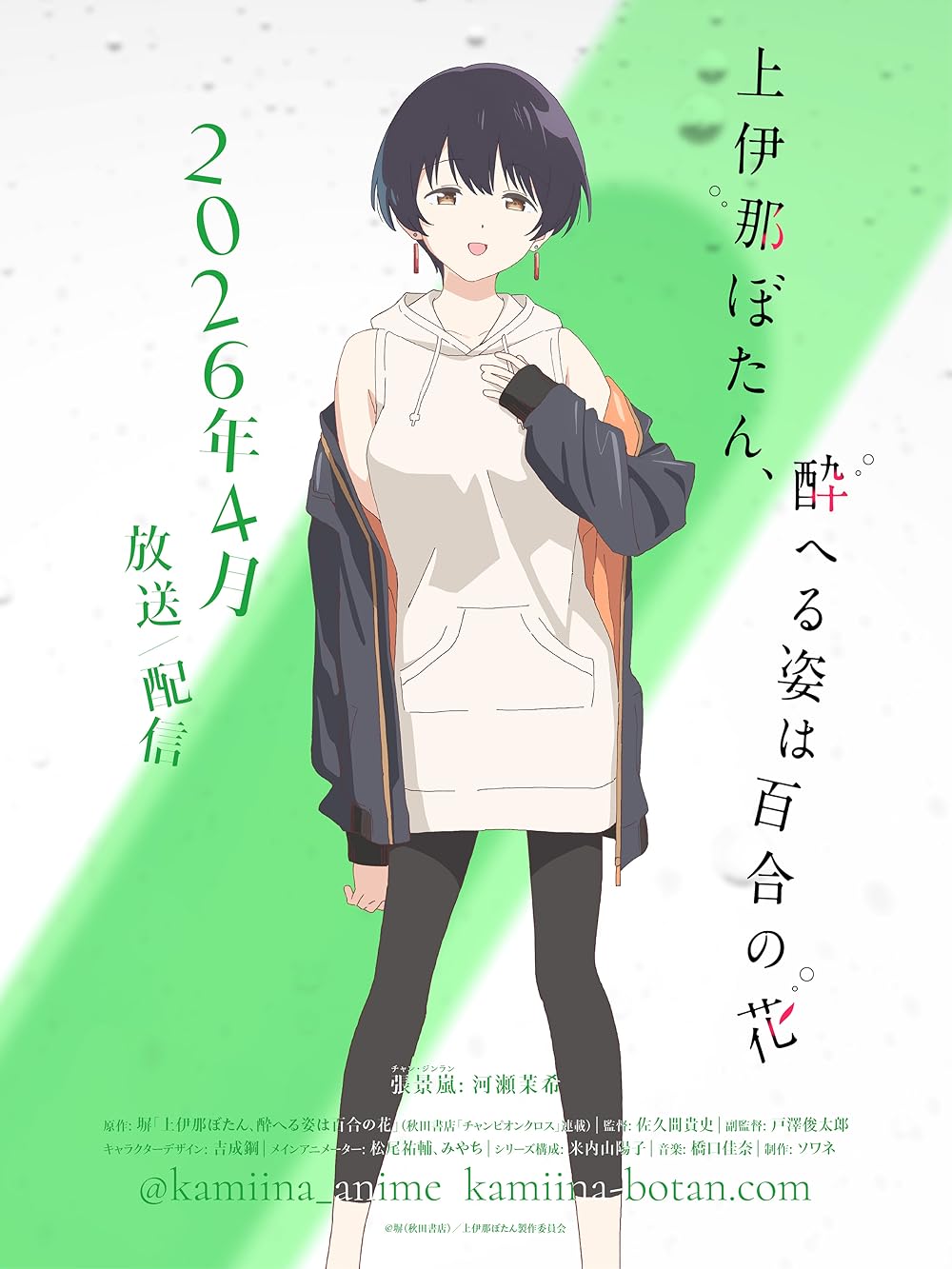 Botan Kamiina Részegen Teljes Virágzásba Kezd: Anime Első Epizódja Itt a Előzetes!